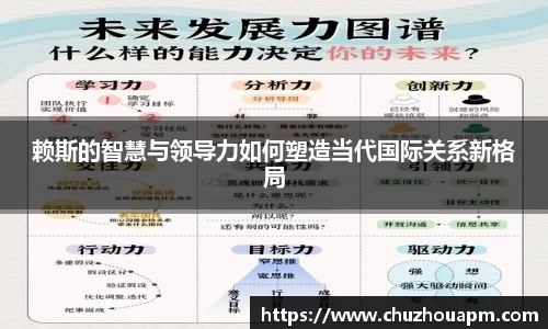 赖斯的智慧与领导力如何塑造当代国际关系新格局